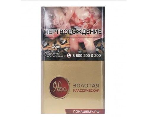 Купить Сигареты Ява Золотая Классическая